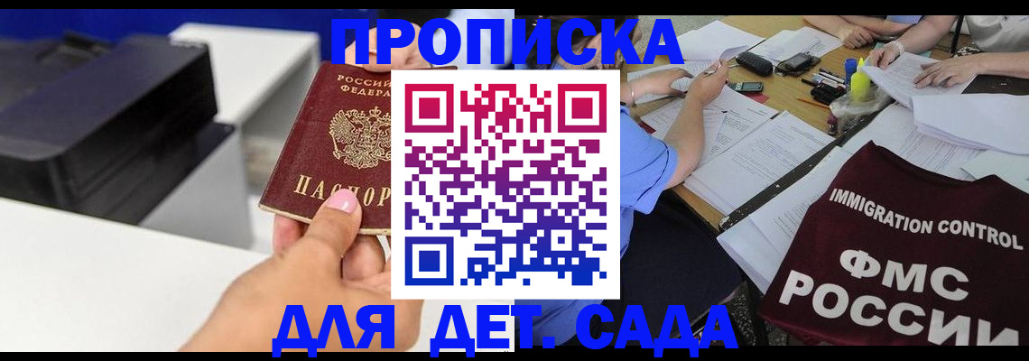 прописка для школы в Карачаевске