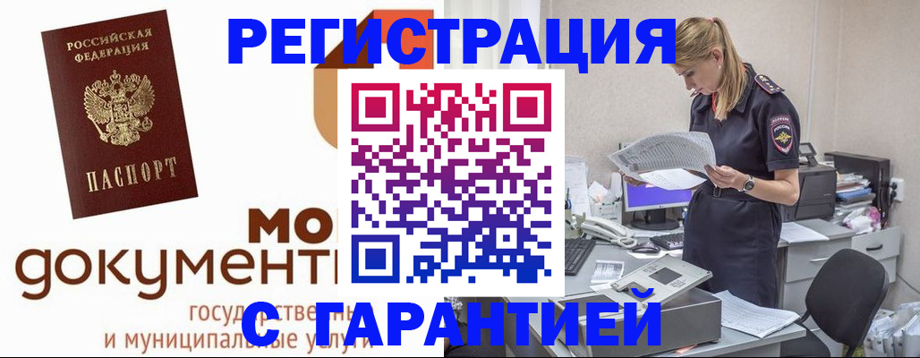 прописка гарантия в Карачаевске