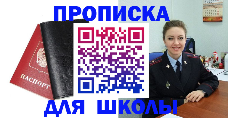 купить прописку в Карачаевске