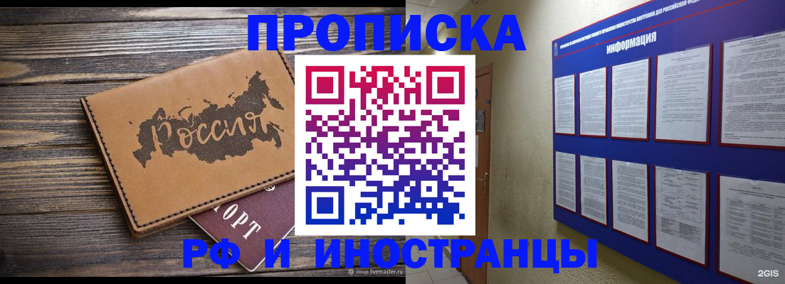 прописка штамп в Карачаевске