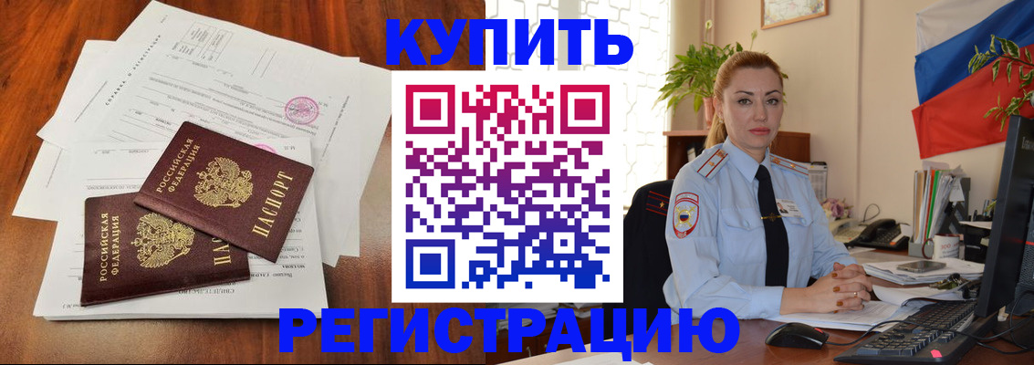 прописка в Карачаевске